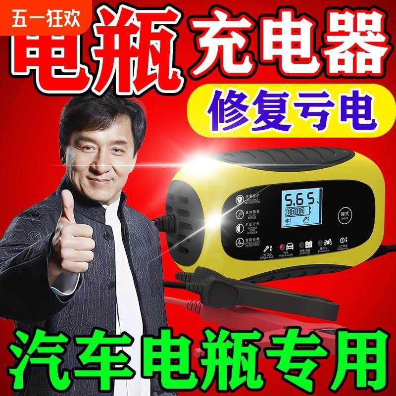 汽车电瓶充电器12V伏全自动智能自动修复铅酸蓄摩托车电池充电机