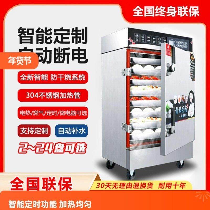 新型蒸饭柜商用电蒸箱蒸包炉燃气瓦斯全自动蒸饭车食堂小型分层蒸