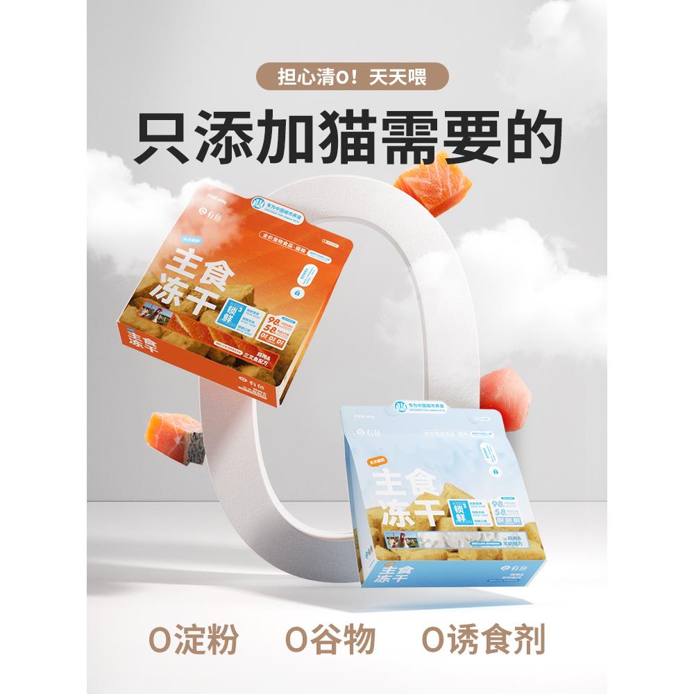 有鱼天天喂的猫主食冻干生骨肉成猫猫咪无谷全价增肥冻干猫粮