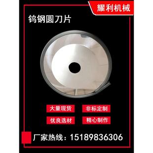 钨钢圆刀片圆形锂电池切刀硬质合金进口刀片分切机超硬高精密定做