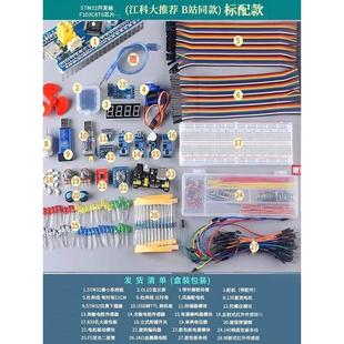 STM32开发板入门套件 科协江科大 STM32小系统板电子面包板套件