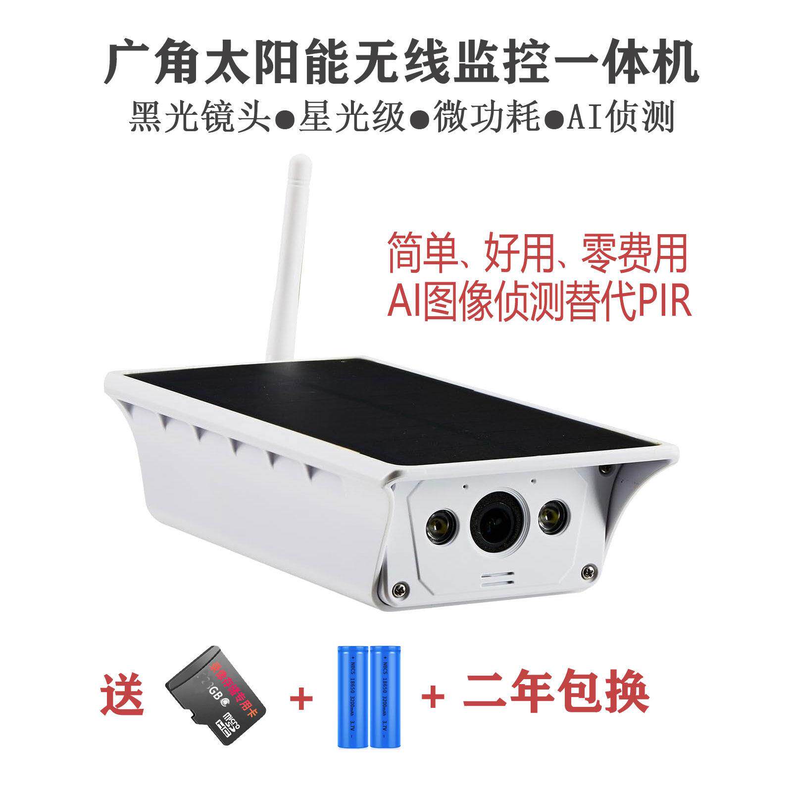 无线WIFI版太阳能供电摄像头监控器室外户外广角无电电池一体跨境