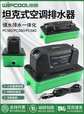 伟鹏新型空调排水泵P180/P380大排量排水机房吊顶机柜机提升泵