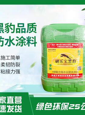 深圳黑豹防水涂料JS聚合物防水胶内外墙厨房卫生间屋顶防水25kg