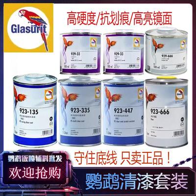 鹦鹉清漆汽车漆135 335 447稀释剂中途环氧底漆抗划痕清漆钣金灰