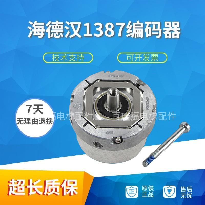 海德汉1387同步主机旋转编码器线ERN 1387 2048 62S14-70电梯配件