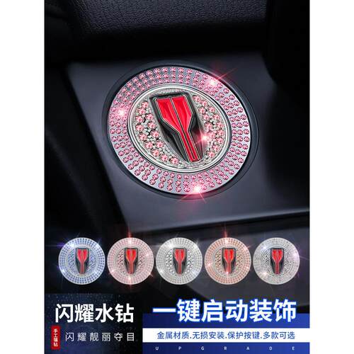 一汽红旗HS3HS5H5H7H6LHQ9一键启动按钮内饰改装饰贴纸车标保护盖