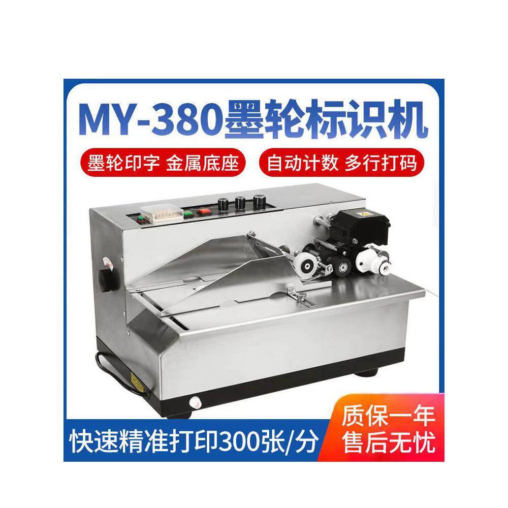 MY-380F标示机生产日期连续全自动墨轮电动标识机钢印打码机