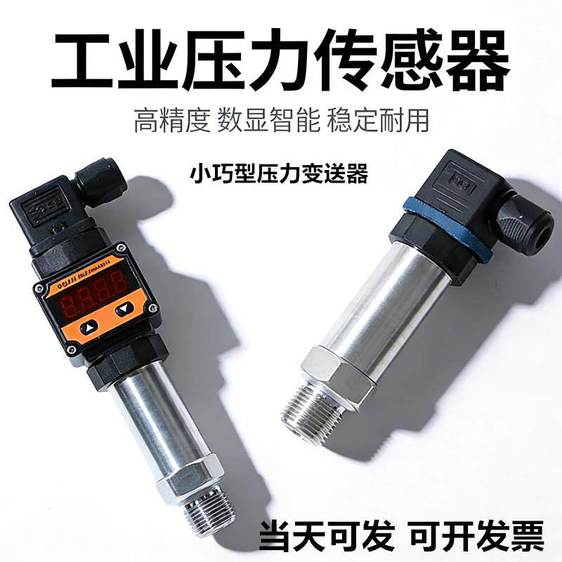 恒压供水压力感测器扩散硅压力变送器4-20mA气压液压压力变送器