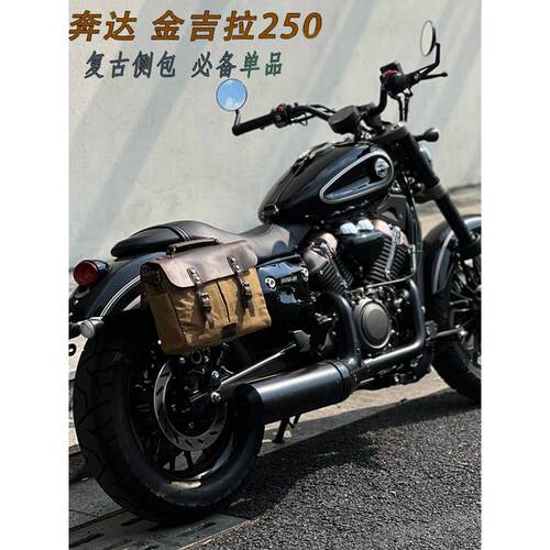 侧边包金吉拉250适用奔达摩托车后座包300改装配件马鞍骑行覆古包