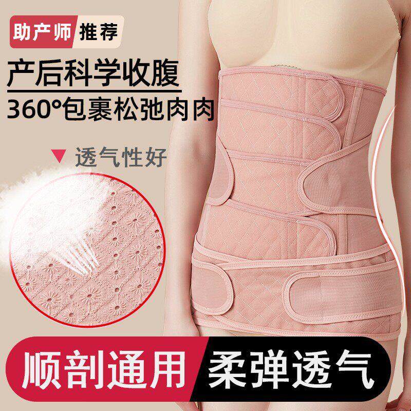 产后收腹带柔弹透气款 剖腹产月子盆骨束缚带 四贴式孕妇收腹塑身