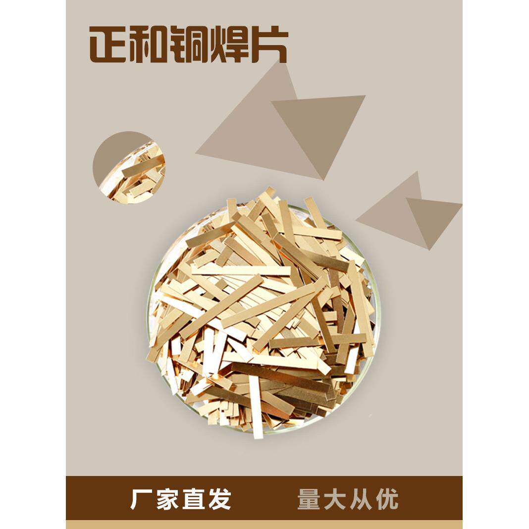铜焊接刀片铜基钎焊高频焊接黄铜焊接硬质合金钎焊刀片焊接刀片锯