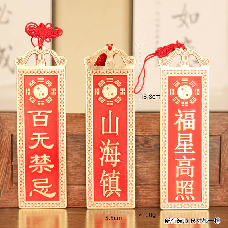 纯铜吉祥铜牌挂件泰山石敢当福星吉星高照太公在此百无禁忌山海镇