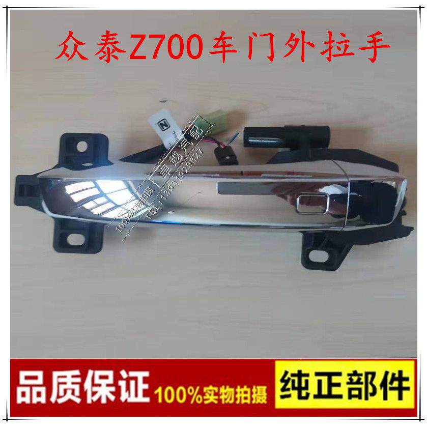 众泰Z700车门拉手 车门外把手 外扣手 车门外拉手单独小盖 盖子