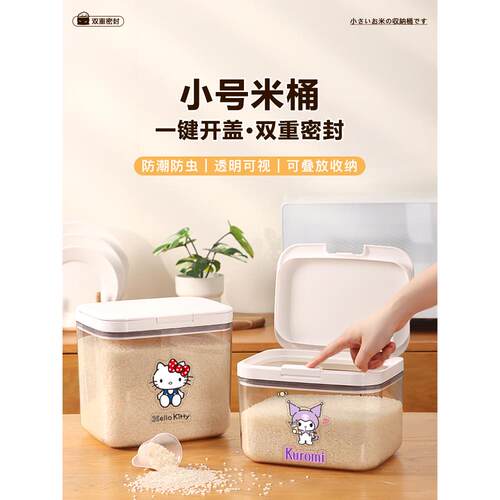 2025新款米桶小号家用密封防虫防潮五谷杂粮收纳盒食品级DIY米箱