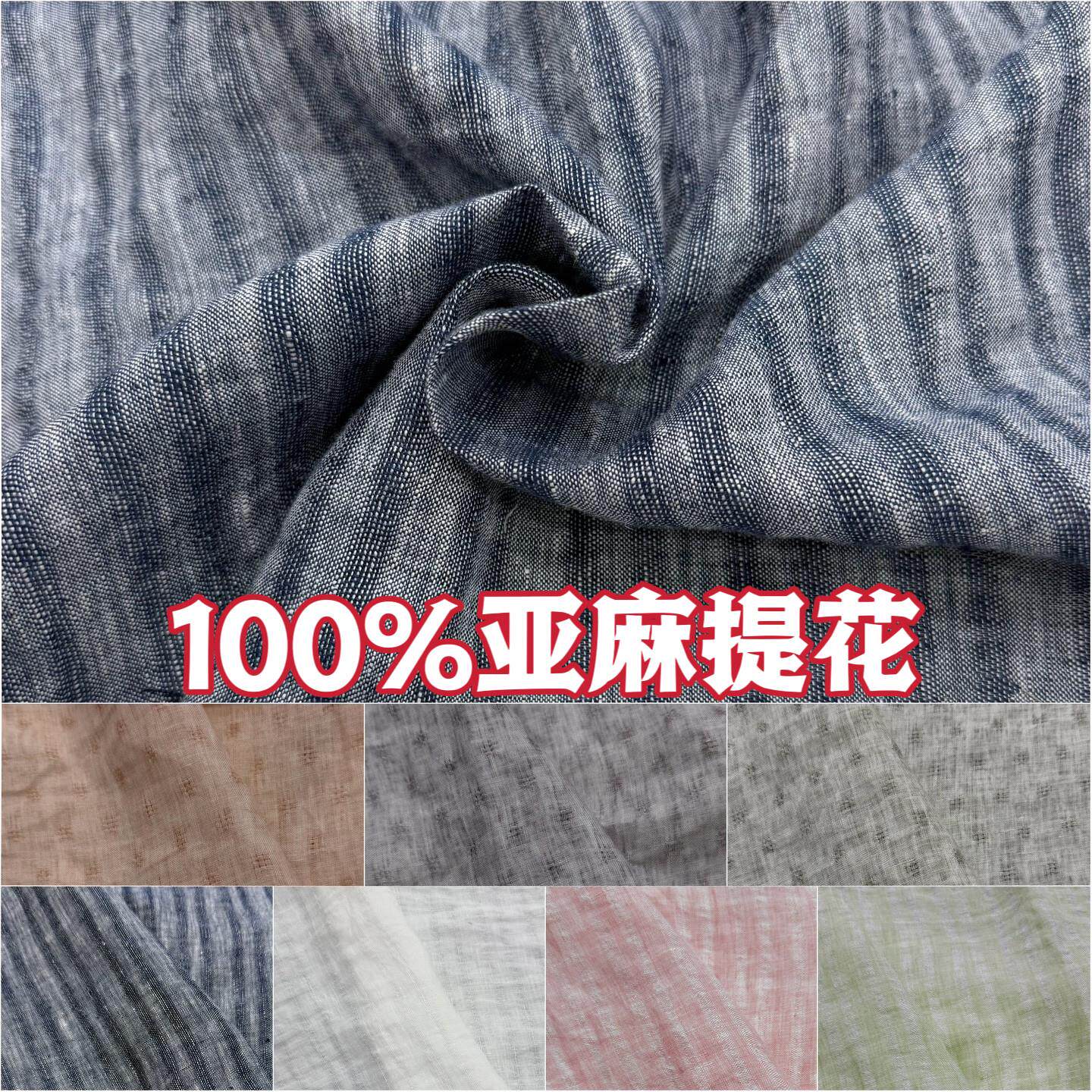 夏季100%纯亚麻条纹提花裤子布料透气亚麻衬衫洋装马甲服装面料