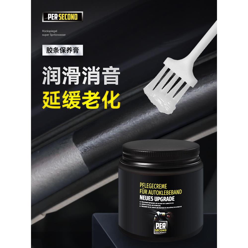 汽车胶条保养剂密封条保养膏天窗轨道车窗润滑脂车门异响消除专用