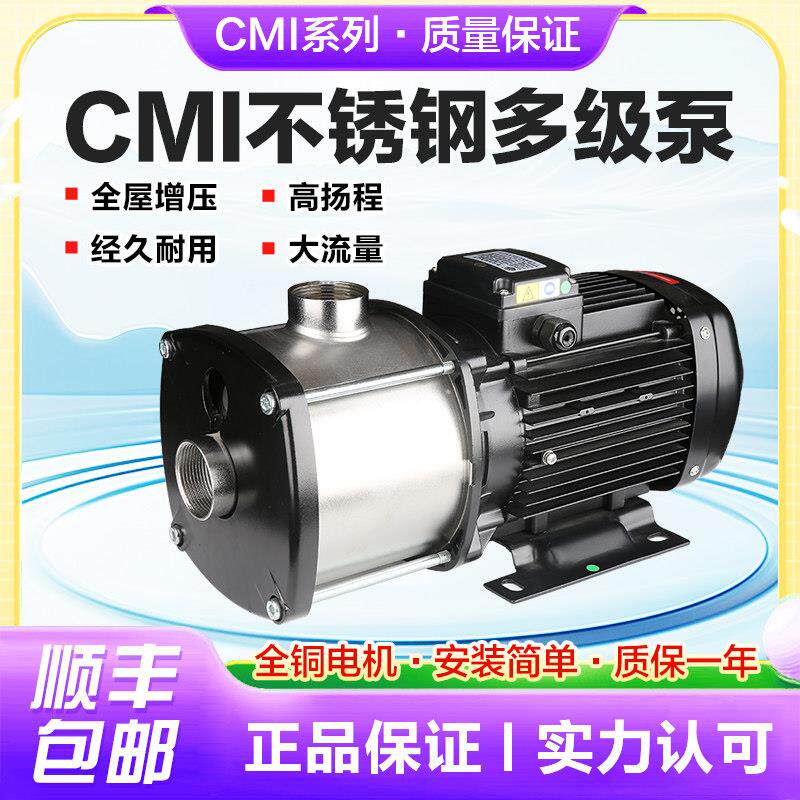 广东凌霄CMI1/2卧式多级不锈钢离心泵电动家用静音循环泵增压泵