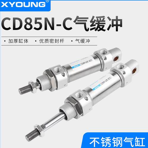 XYOUNG气动气缓冲迷你气缸C85N25-50C不锈钢迷你气缸CD85N25-25C