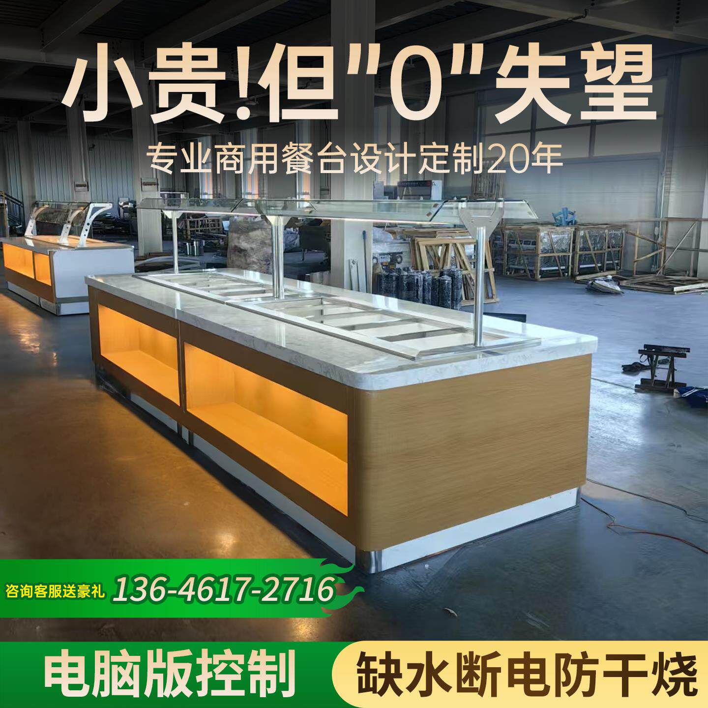 快餐保温台商用单位食堂餐台饭店餐厅调料台保温盒自助水果摆菜台
