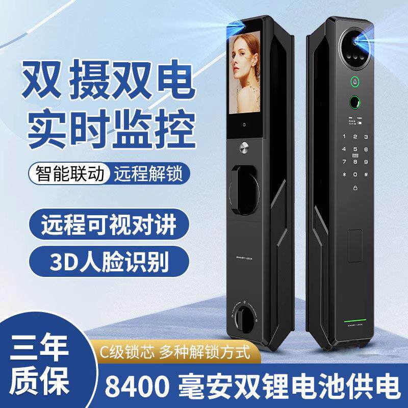 双向可视监控人脸识别智能锁家用指纹锁入户门电子密码锁双摄像头