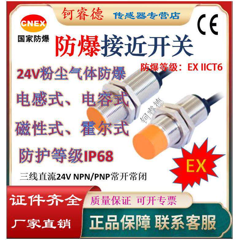 防爆接近开关粉尘气体本安光电开关感测器国家防爆认证金属感应器