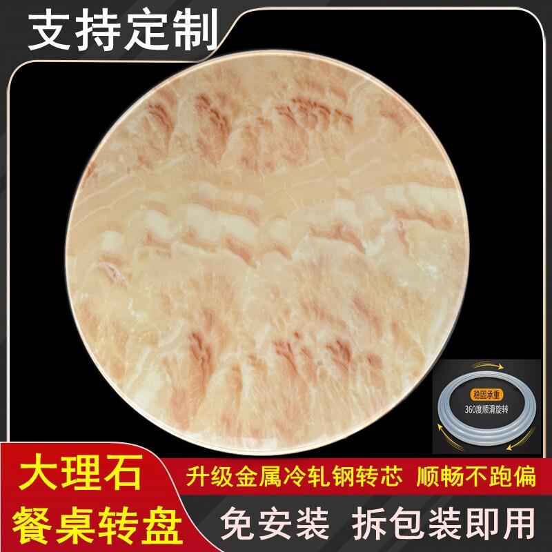 圆形台面中式风格人造大理石餐桌转盘茶几台面粉龙花纹大理石定制