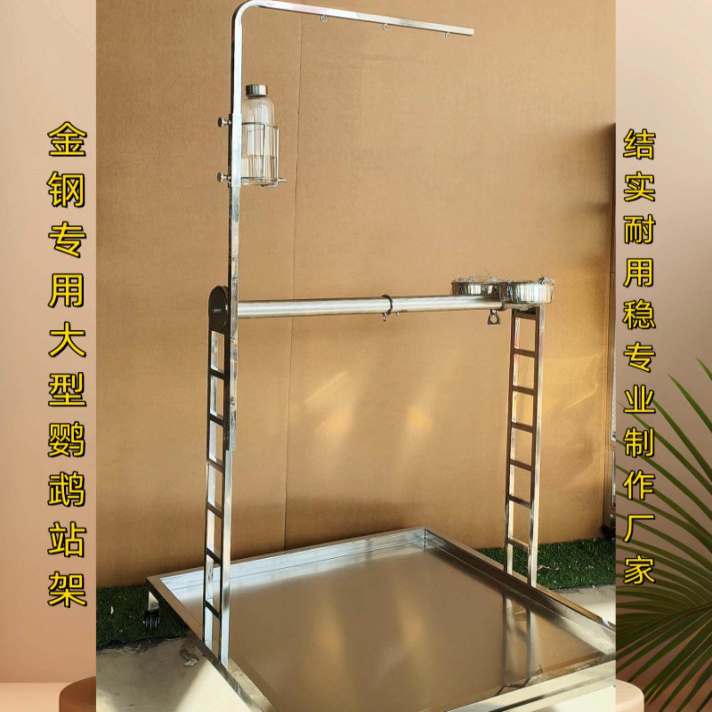 金钢鹦鹉站架不锈钢鹦鹉游戏站台磨爪耐咬结实稳定大型鹦鹉专用架