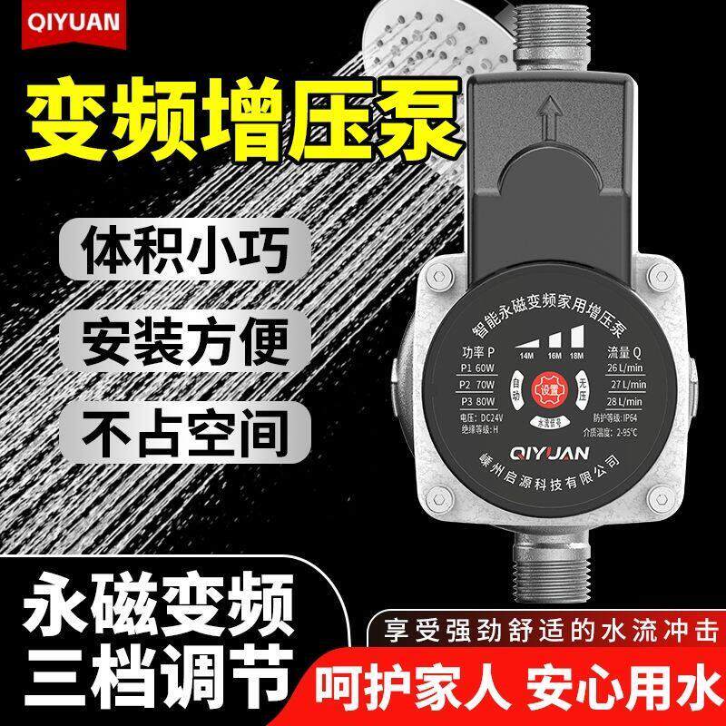 永磁变频增压泵家用太阳能全自动静音变频增压泵三档调节
