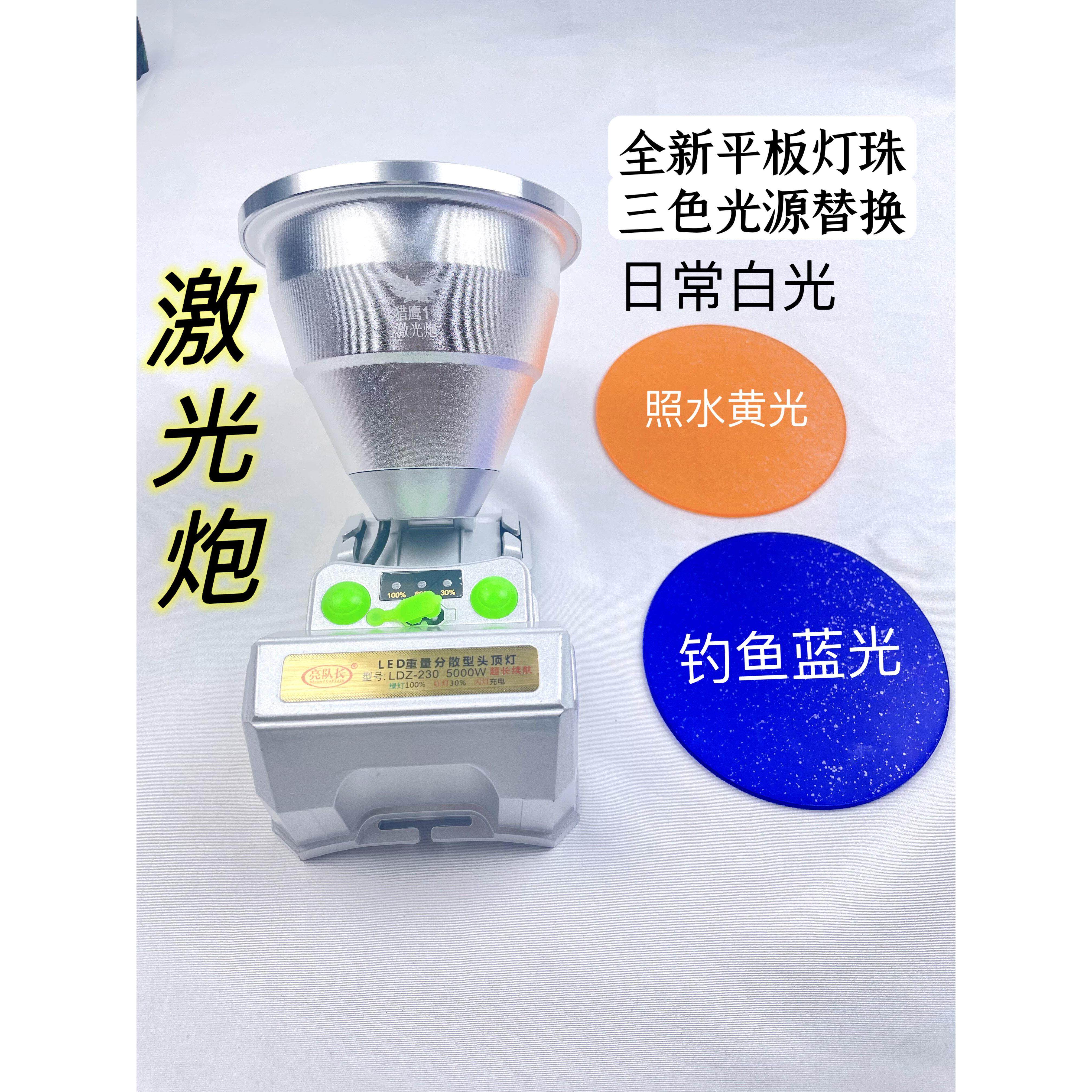 亮队长头戴式强光雷射头灯矿灯户外激光远射王钓鱼赶海黄光蓝光