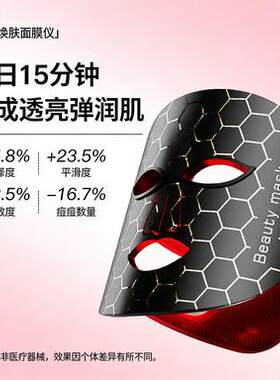 LED 光子嫩肤美容仪面罩 家用彩光矽胶面膜仪脸部提亮紧致光谱仪