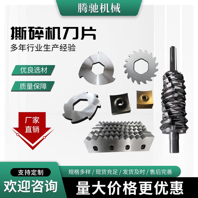 单双轴撕碎机刀片定制粉碎机配件钢筋废铁木材刀头小方刀破碎刀轴