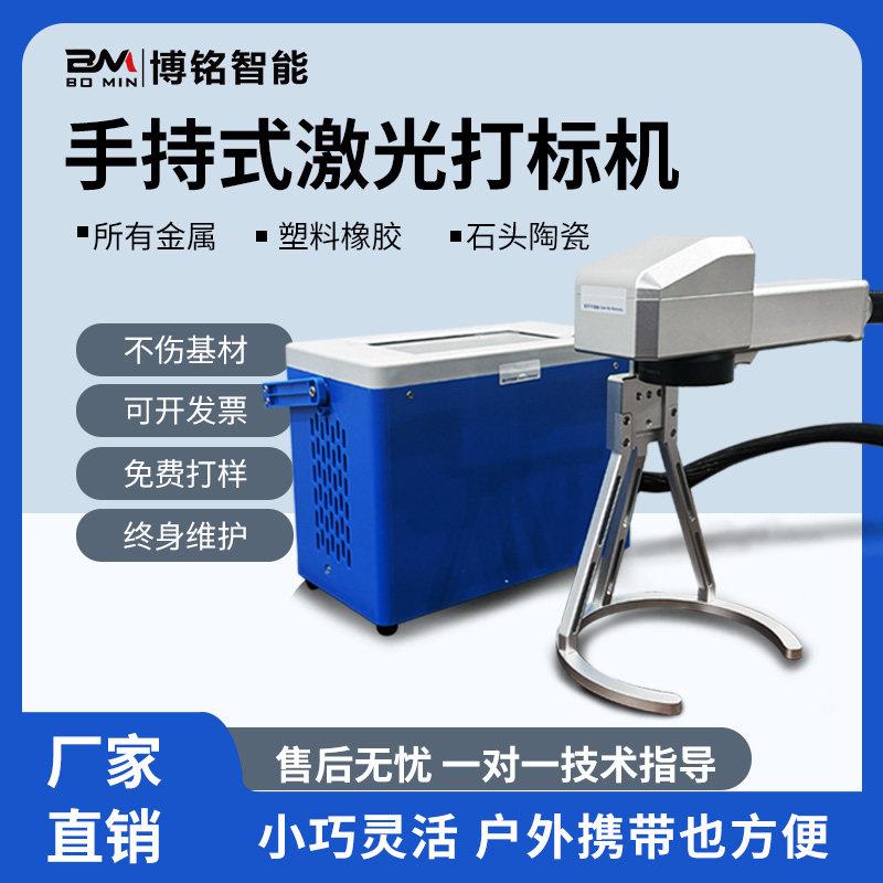 手持式金属激光打刻机铭牌五金工具定制大件激光镭雕机塑料打码机