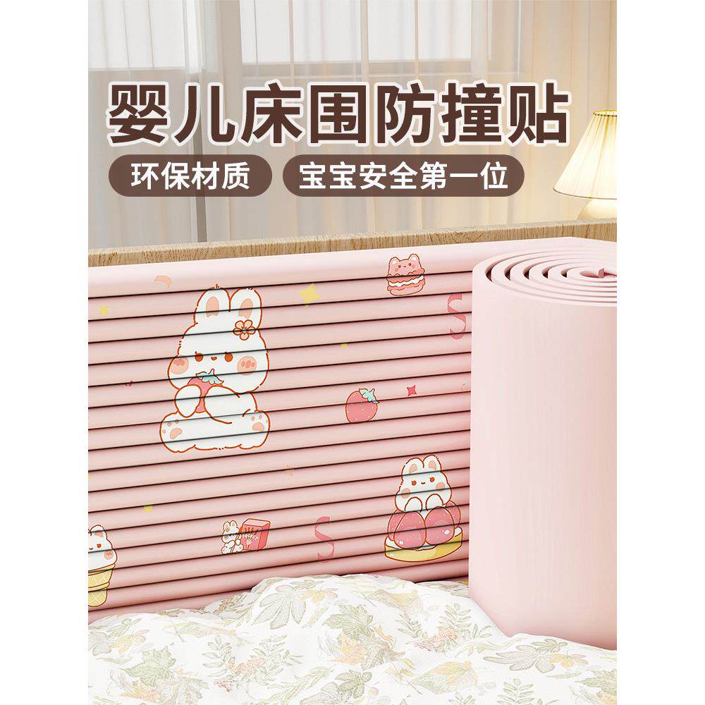 婴儿床周围防撞软袋，环保，无毒，咀嚼不留胶，婴儿和儿童防撞条