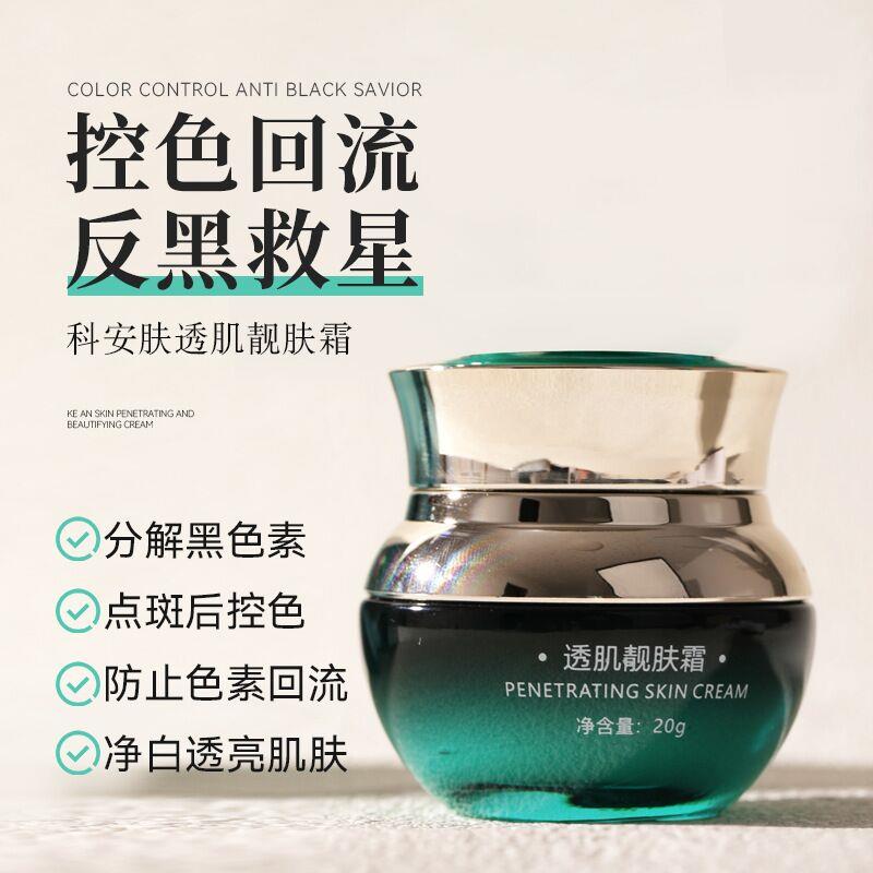 控色霜皮秒激光术后点完痣点斑后防反黑修复霜淡化黑色素溶色膏