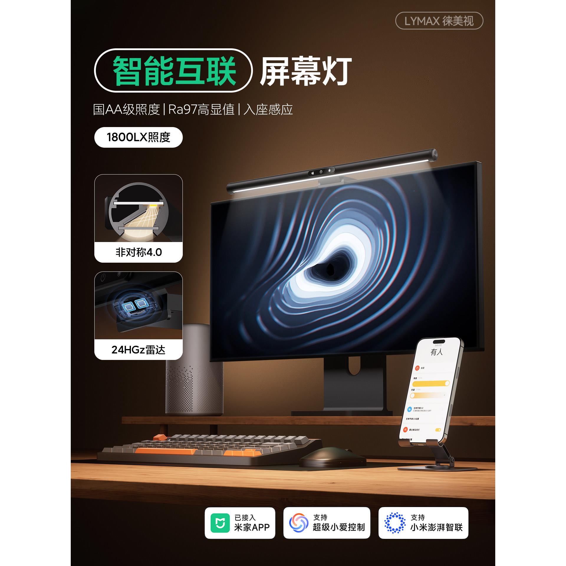 LYMAX徕美视国AA智能桌面屏幕挂灯人存感应电脑护眼灯显示器挂灯