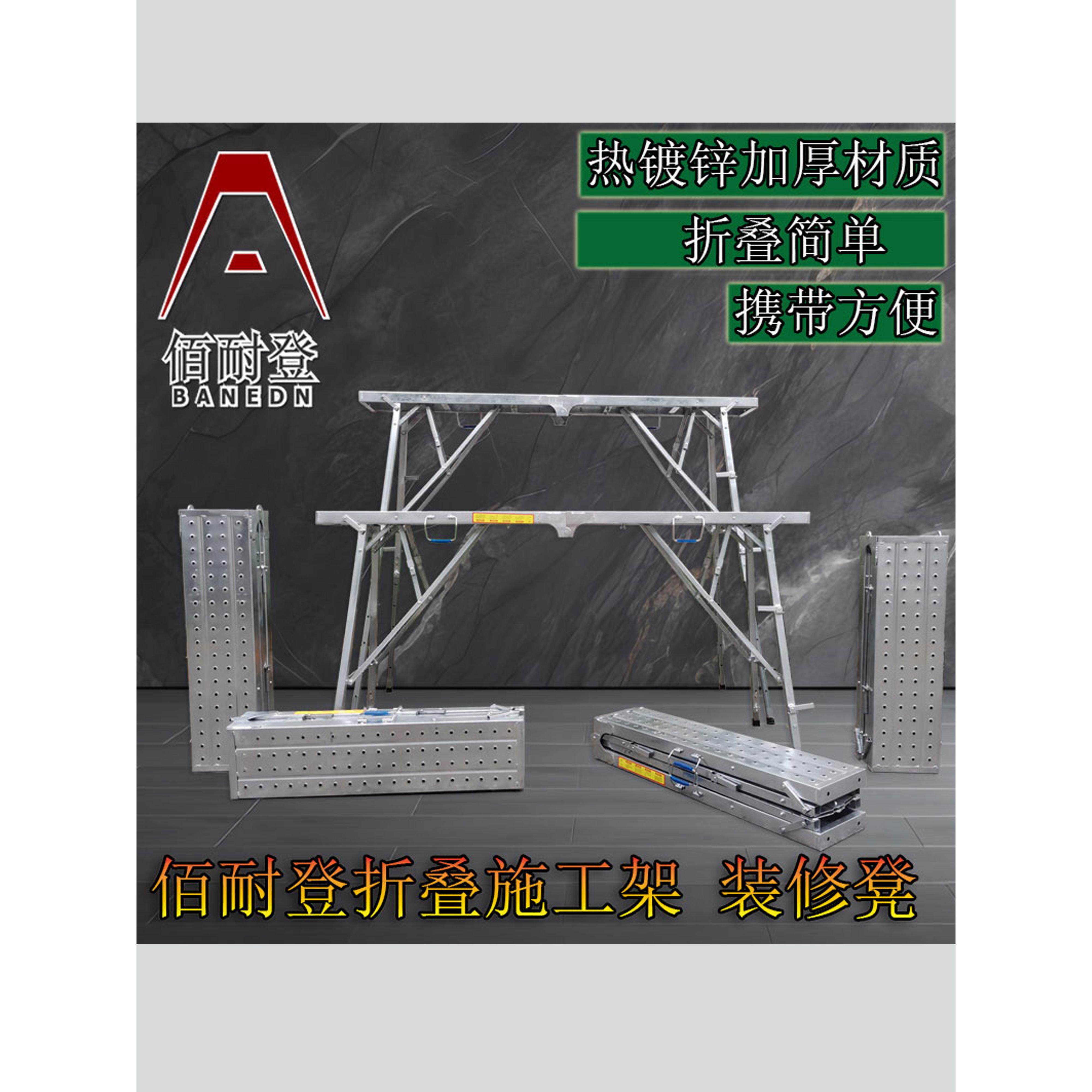 佰耐登加厚便携多功能装修折叠马凳伸缩升降施工架脚手架正品