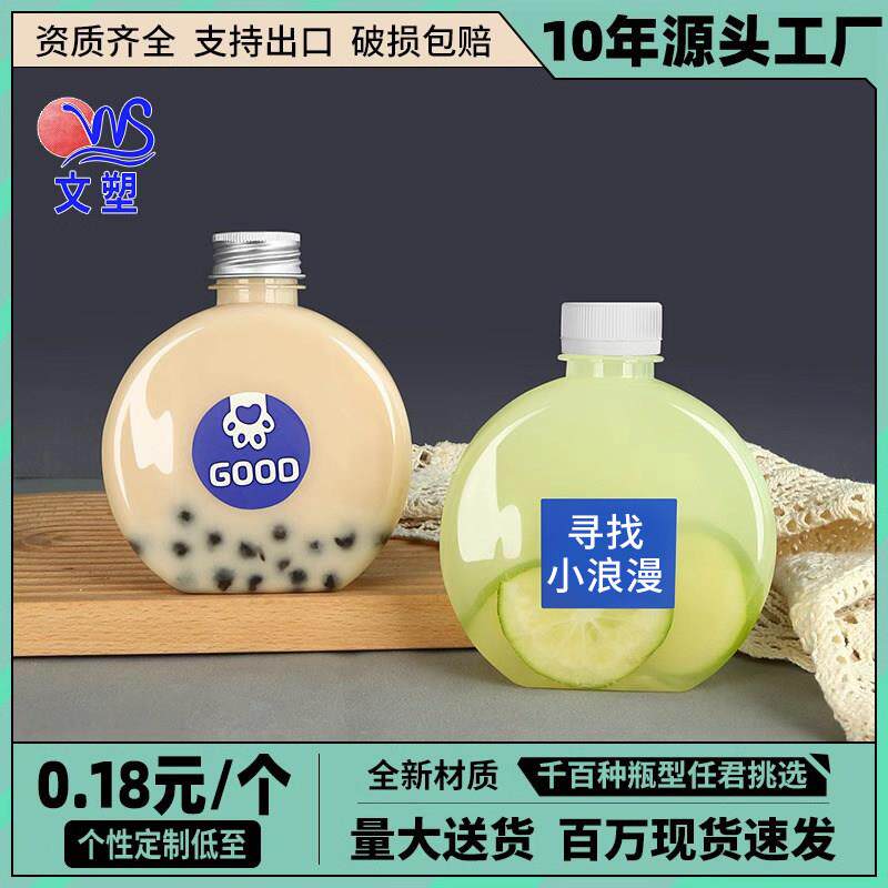330ml饮料瓶子带盖塑料pet创意扁型商用打包牛奶果汁一次性奶茶杯