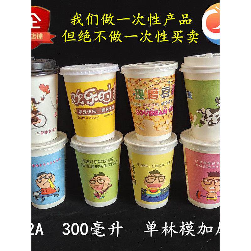 一次性纸杯12A300ml豆浆杯粥杯单淋膜早餐外卖打包1000套厂家直销