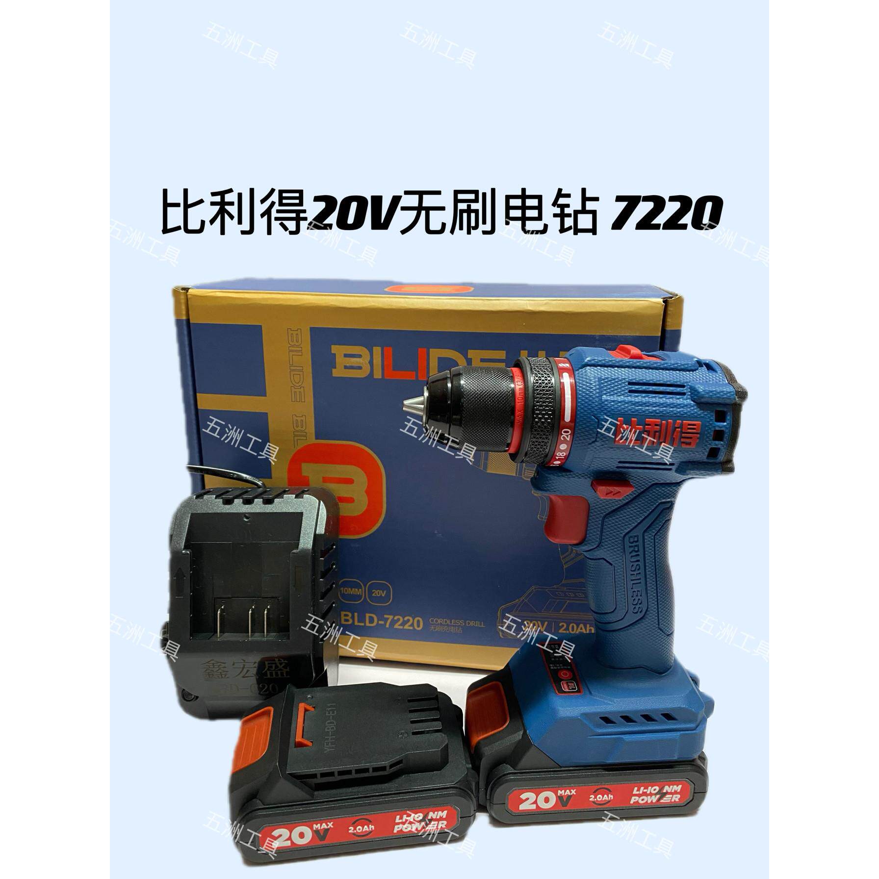 比利得充电钻20V新款无刷7220锂电钻工业级平推款电动螺丝刀