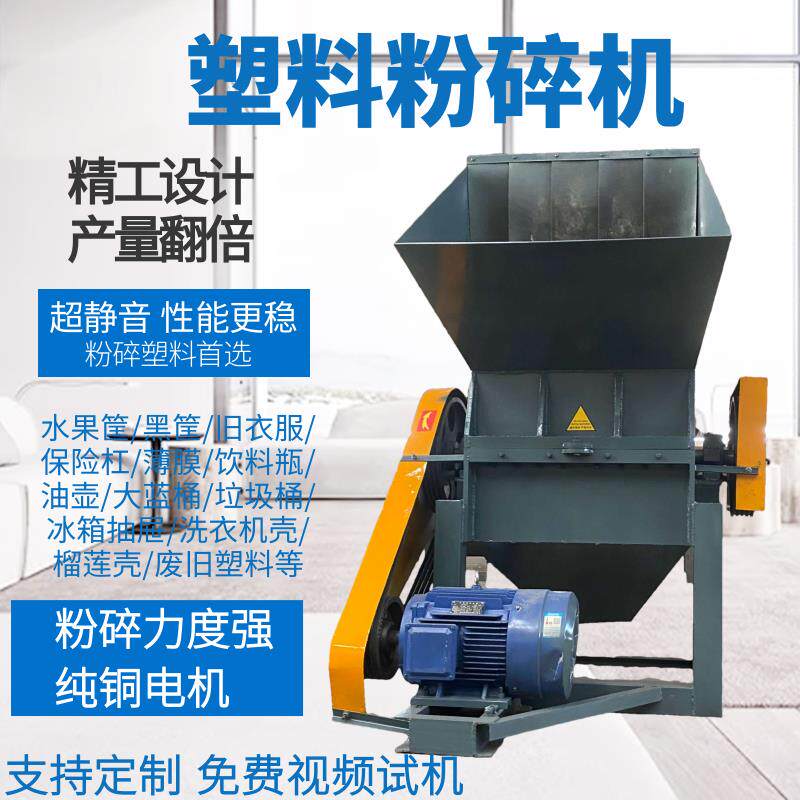塑料粉碎机大小型工业破碎机蓝桶水果筐饮料瓶破碎机荔枝壳破碎机
