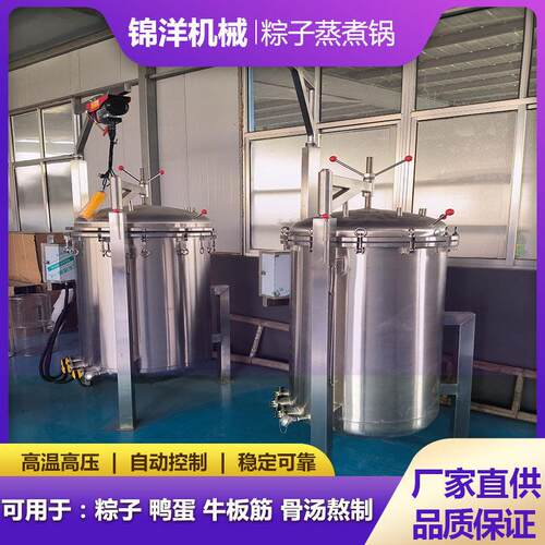 粽子蒸煮锅全自动高压大豆海参肉类蛋品牛羊骨头熬汤夹层搅拌炒锅