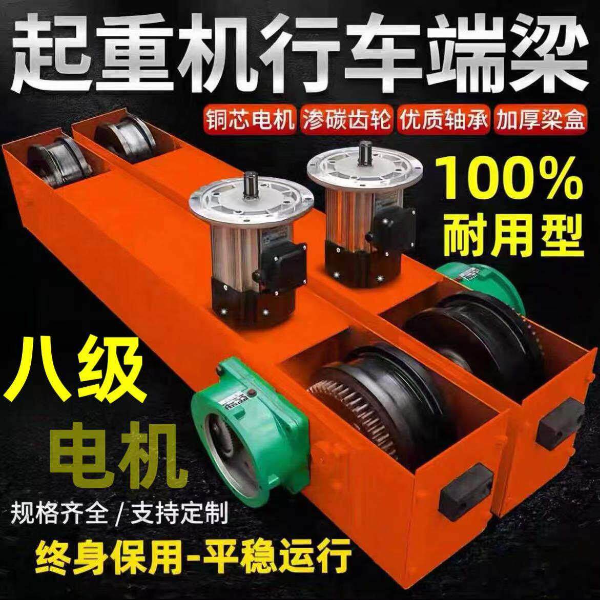 起重端梁行走地梁跑车航车天车小行车驱动轮电动吊机龙门吊端梁头