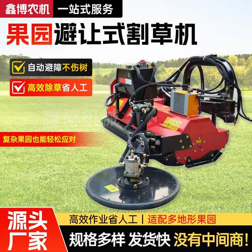 果园避让式割草机新款农用避障碍打草机翻转侧移避让除杂草碎草机