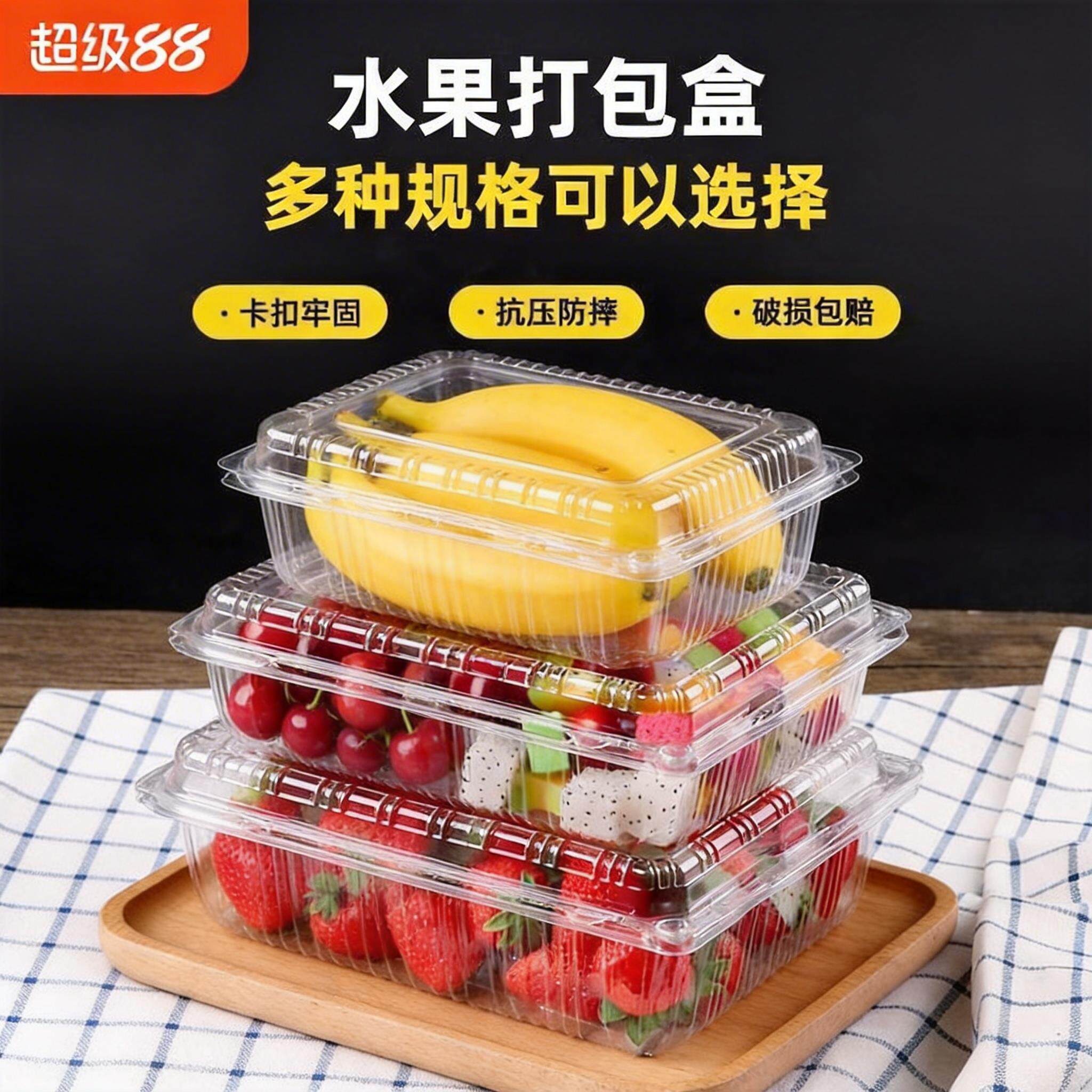 一次性水果包装盒带盖大小号齐全商超果切保鲜盒长方形圆形整箱批