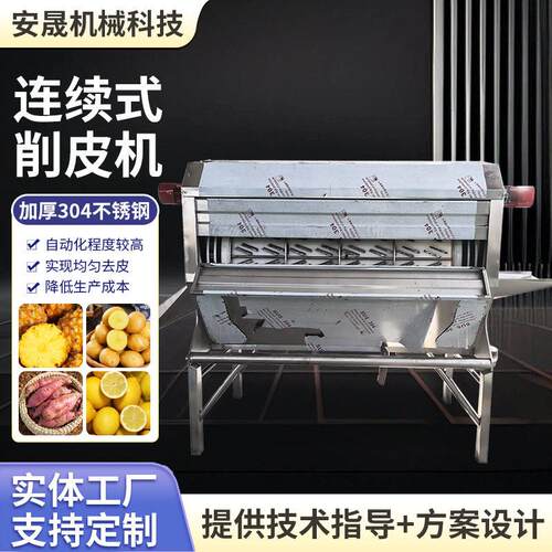 大型商用橙子削皮去皮机食堂食品厂脱红薯皮芋头土豆皮的去皮设备