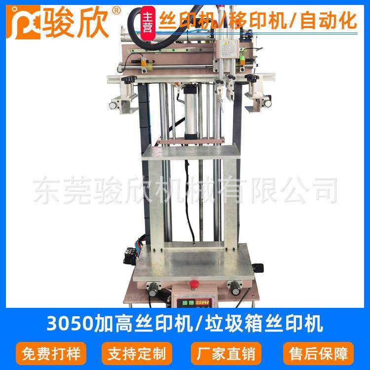 骏欣加高3050台式平面丝印机落地式收纳箱周转箱四方垃圾桶丝印机,办公设备/耗材/相关服务,丝印机,淘宝优惠券,粉丝福利购,淘宝优惠卷
