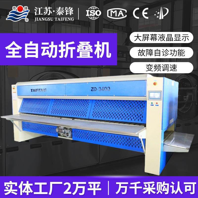 酒店水洗折叠机洗衣房熨烫设备厂家供应被单布草全自动床单折叠机,清洗/食品/商业设备,烫平机/夹烫机/烫衣机,淘宝优惠券,粉丝福利购,淘宝优惠卷