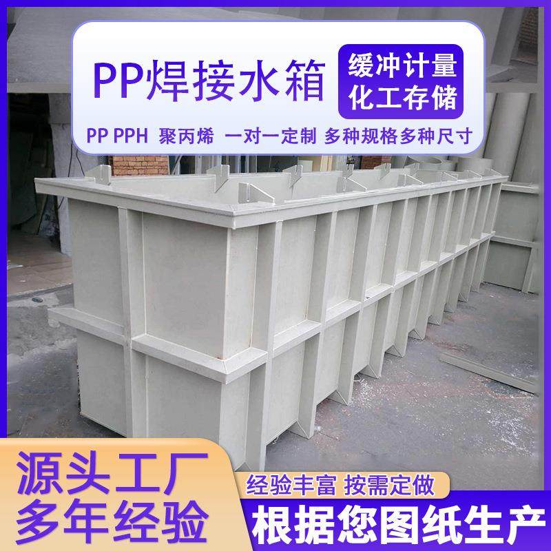 污水处理化学水槽焊接pp反应电解电镀槽PP板聚丙烯水箱酸洗池厂家,橡塑材料及制品,塑料桶/塑料瓶/塑料罐,淘宝优惠券,粉丝福利购,淘宝优惠卷