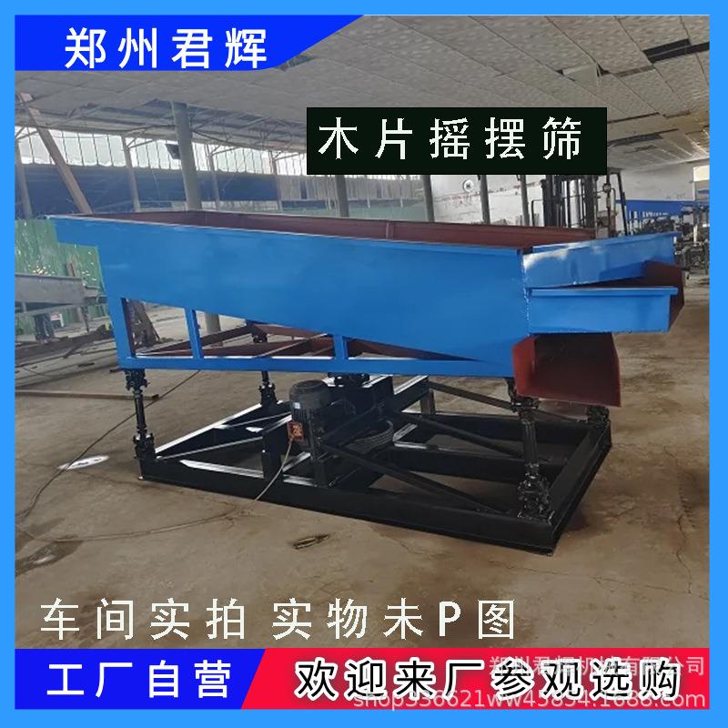 电动直线式木片摇摆筛木片筛子竹片木材分级筛三层震动筛选设备